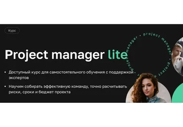 [Нетология] Project manager lite (Евгений Корытов)