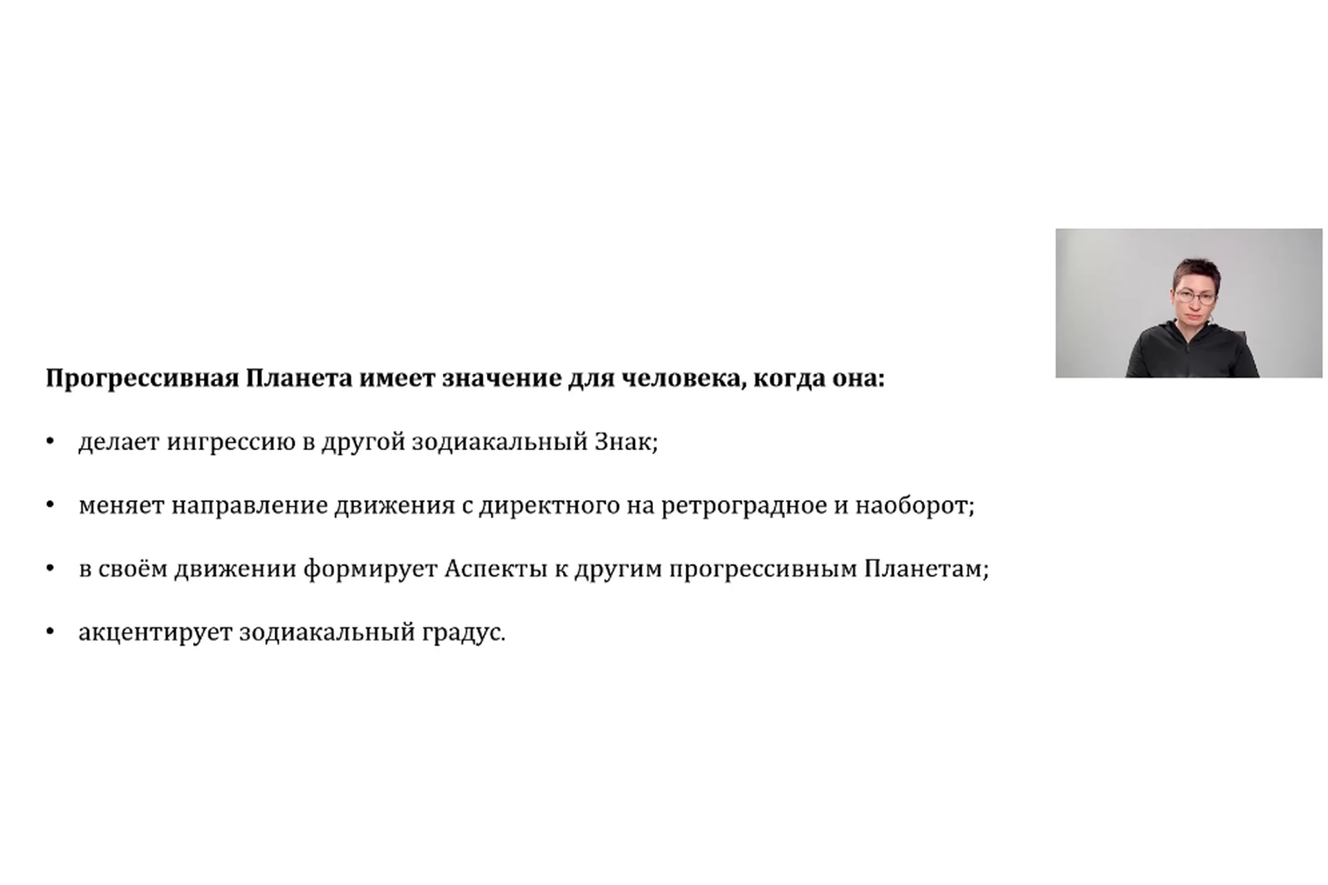 Прогрессии и дирекции (Станислава Бояркина), фото 1 из 1.