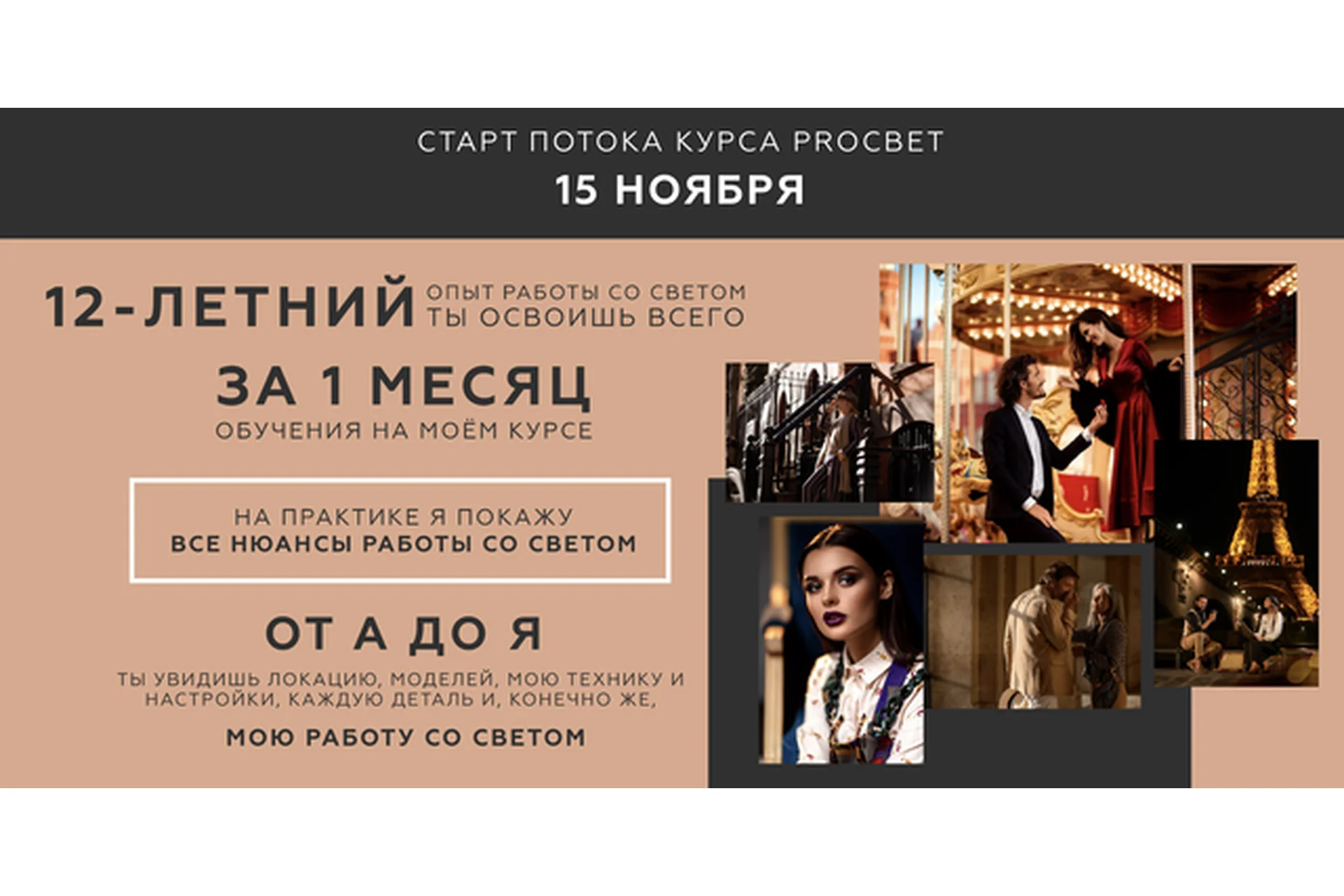 PROсвет. О фотографии в любых условиях. Пакет Стандарт (Лена Смирнова), фото 1 из 1.