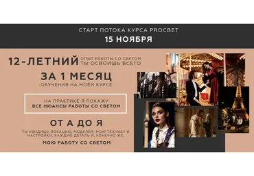 PROсвет. О фотографии в любых условиях. Пакет Стандарт (Лена Смирнова)