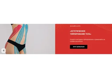 [BBalance] Эстетическое тейпирование тела, тариф стандартный (Сания Абдрахманова, Владимир Пекшев)