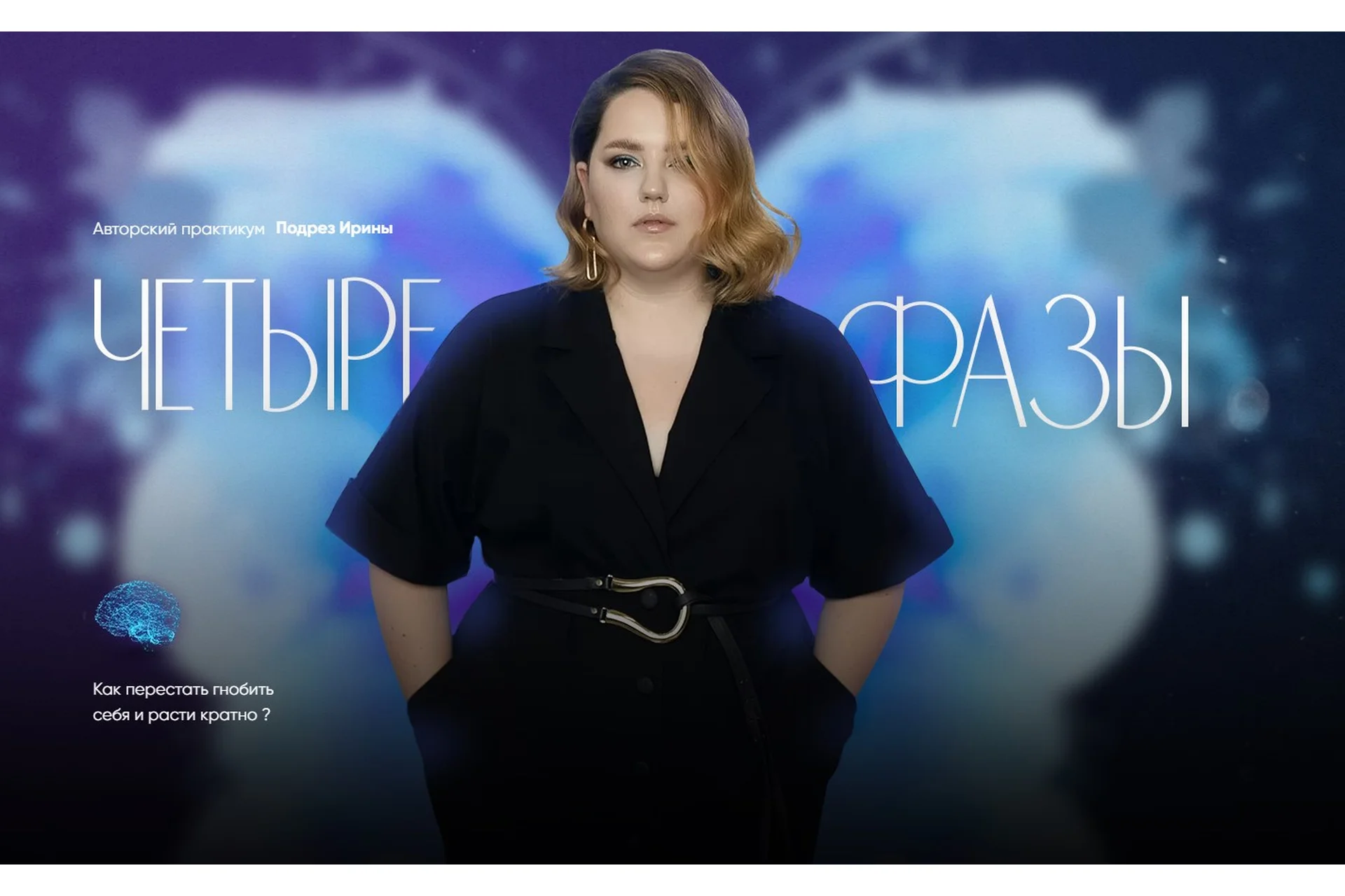 Четыре фазы. Тариф 3 - Четыре фазы (Ирина Подрез), фото 1 из 1.