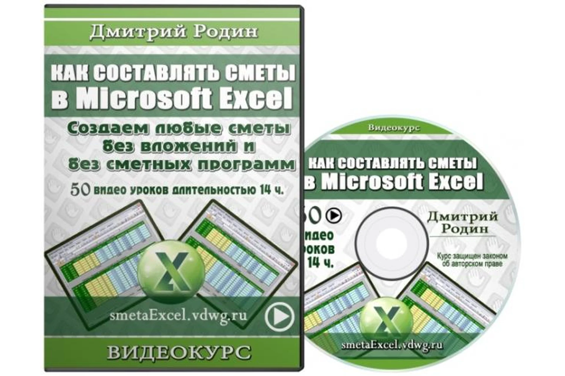 Как составлять сметы в Microsoft Excel (Дмитрий Родин), фото 1 из 1.