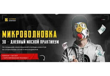 Микроволновка. 30 - дневный мясной практикум - 2021 (Тимур Кадыров)