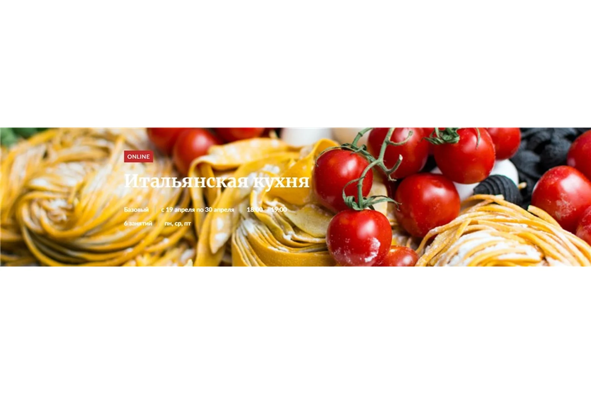 [Novikov School] Итальянская кухня (Павел Дзюбло), фото 1 из 1.