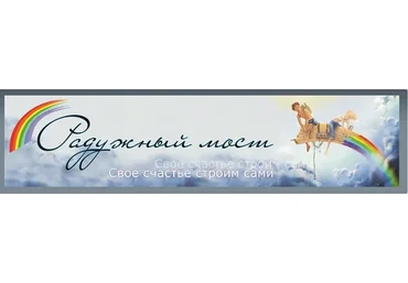 [Радужный мост] Путешествия по Мирам Иггдрасиль (Станислава Олейникова)