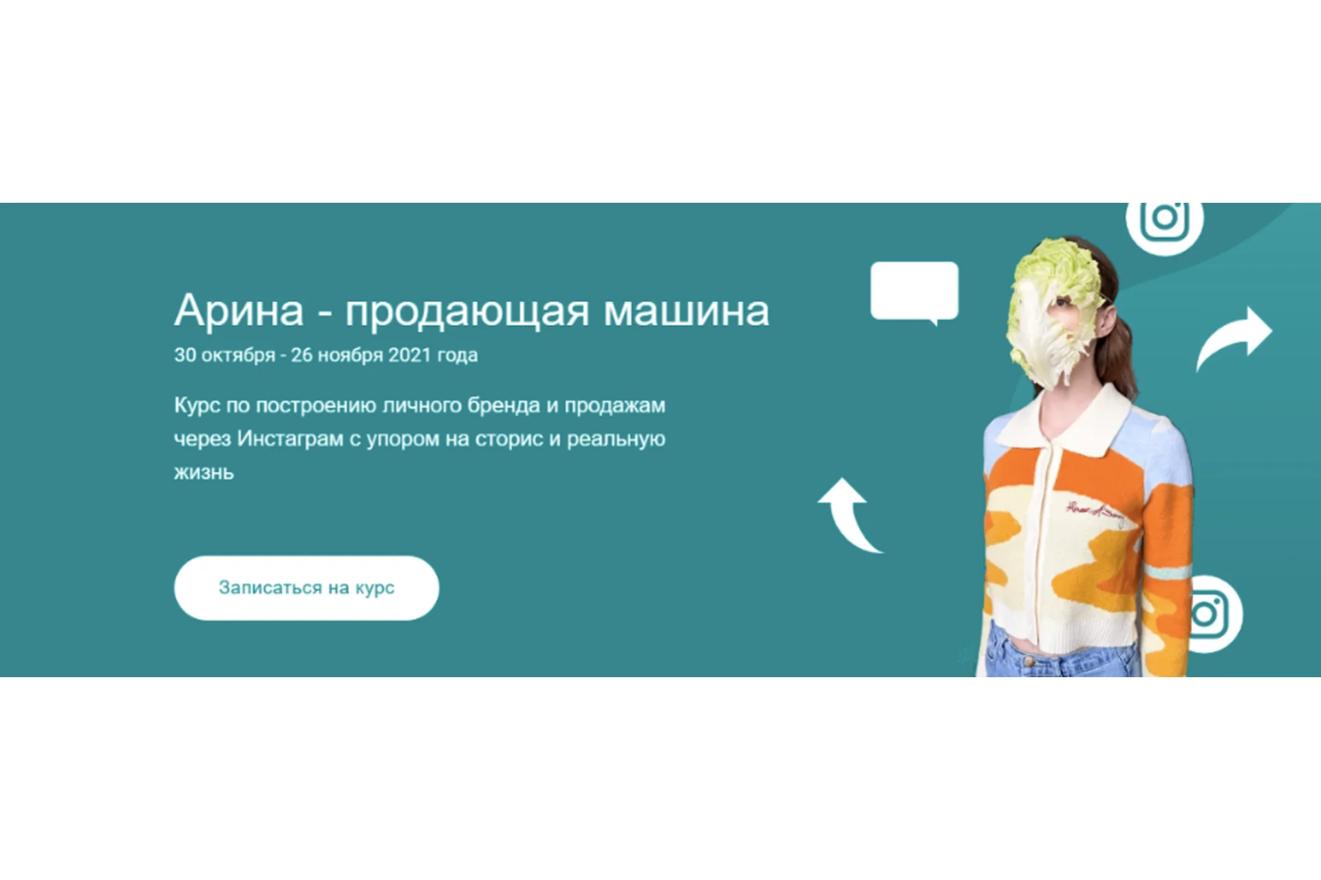 Арина - продающая машина. Тариф Сам себе режиссер (Арина Никифорова), фото 1 из 1.