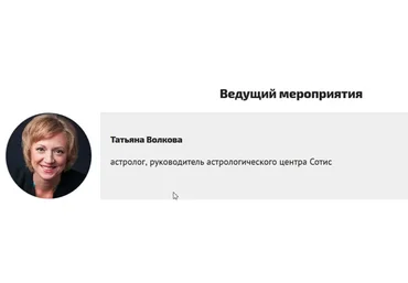 [Astrosotis] Тренинг по ректификации (Татьяна Волкова)
