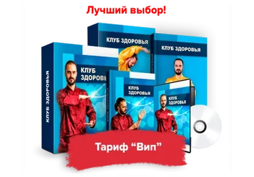Клуб Здоровья, май 2021. Тариф Вип (Данила Сусак)