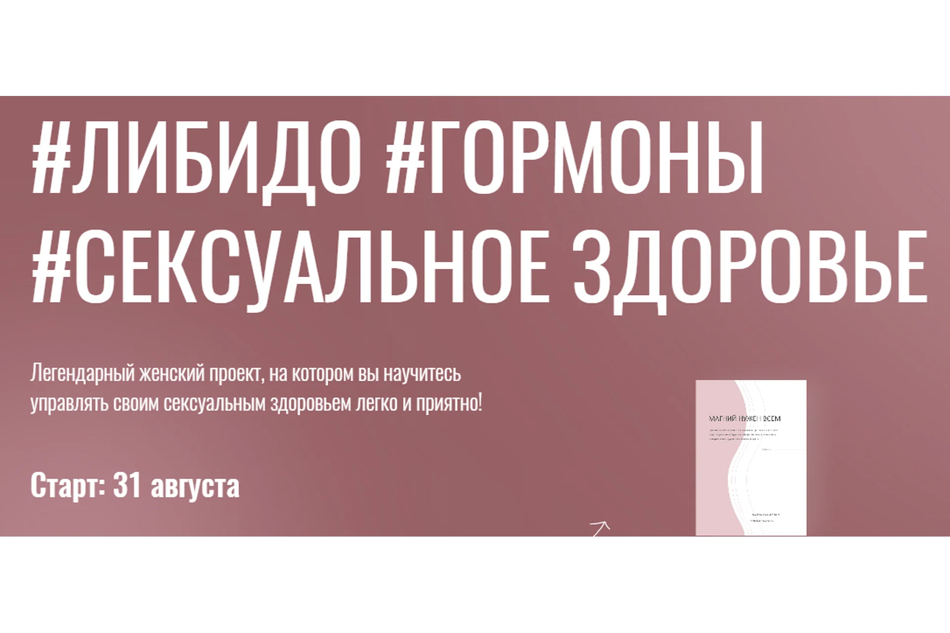 Либидо. Гормоны. Сексуальное здоровье. Тариф Ветеран (Юлия Польза), фото 1 из 1.