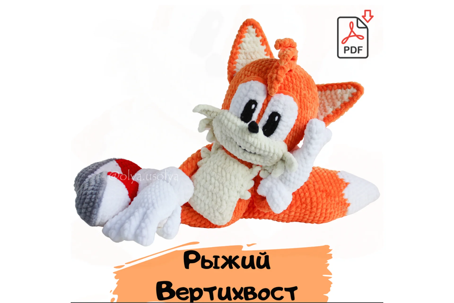 [OlyaUsolya] Рыжий Вертихвост (Ольга Усольцева), фото 1 из 1.