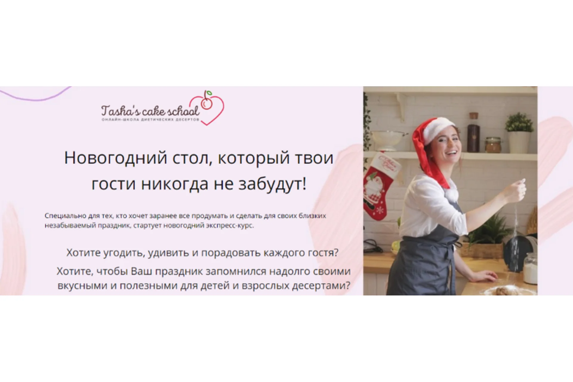 [Tasha’s cake school] Новогодний стол, который твои гости никогда не забудут (Таша Коробейникова), фото 1 из 1.