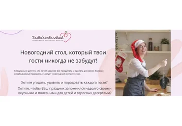 [Tasha’s cake school] Новогодний стол, который твои гости никогда не забудут (Таша Коробейникова)