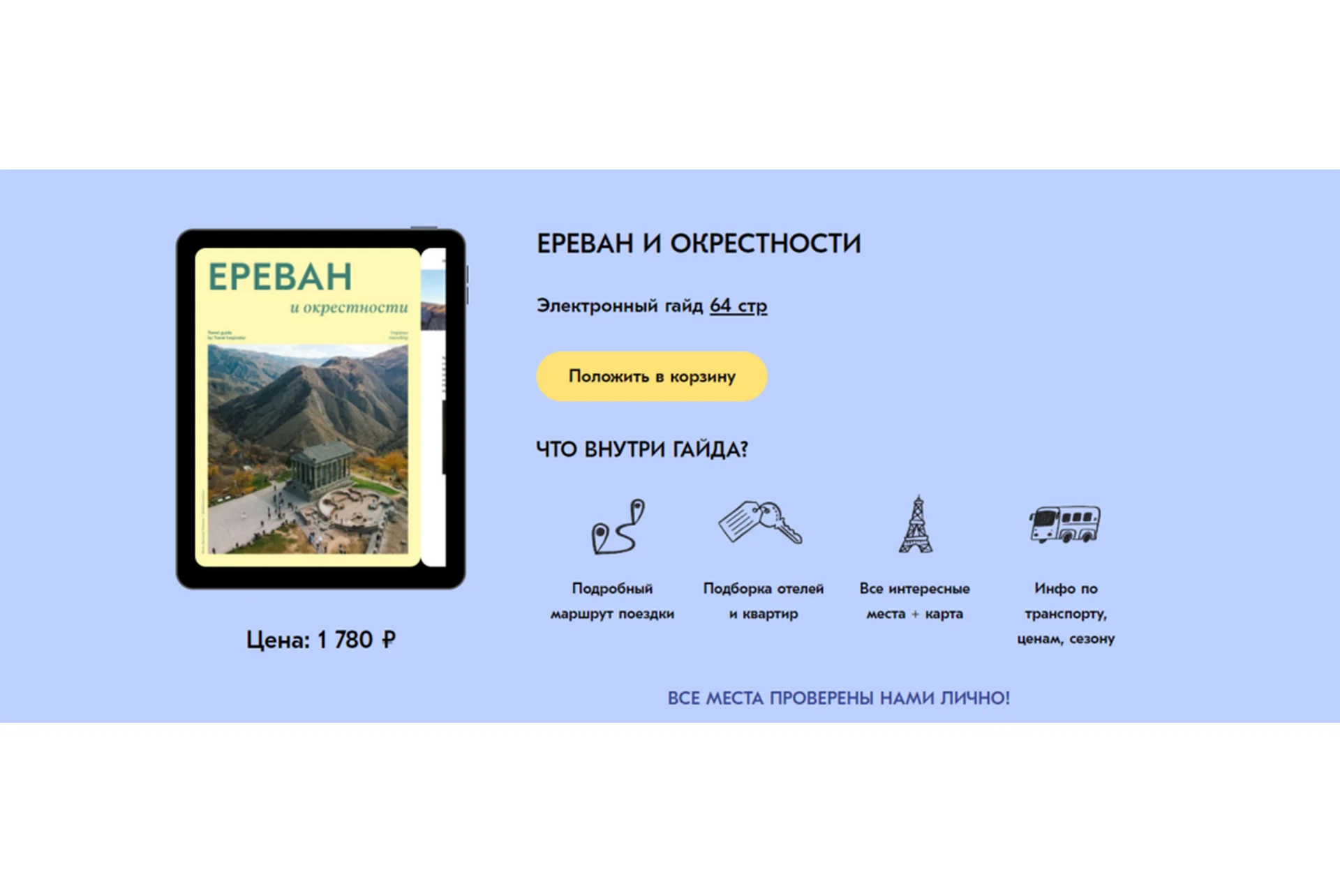 [Travel Inspirator] Ереван и окрестности, фото 1 из 1.