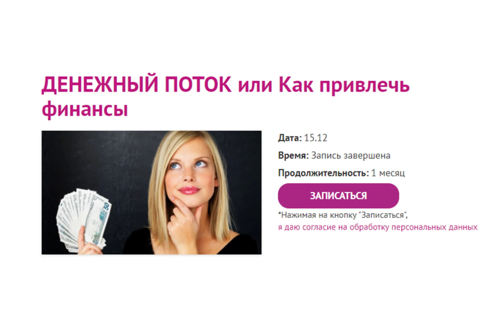 Денежный поток или Как привлечь финансы (Светлана Лин), фото 1 из 1.