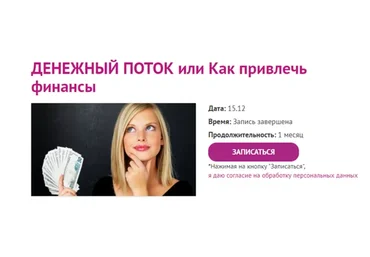 Денежный поток или Как привлечь финансы (Светлана Лин)