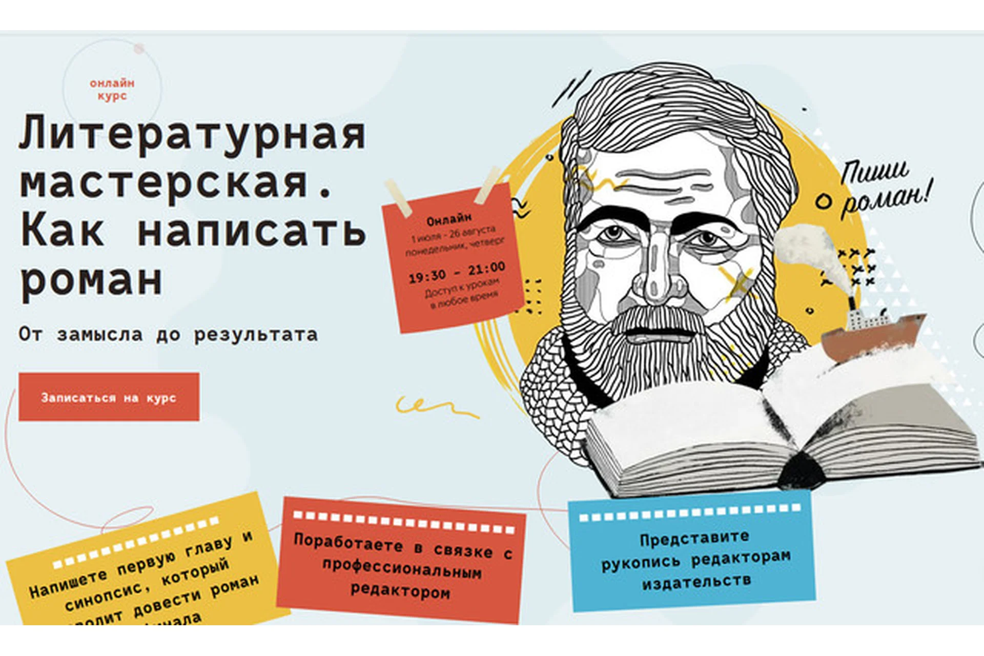 Как написать роман. Тариф Проба пера (Алексей Поляринов, Влада Ольховская), фото 1 из 1.