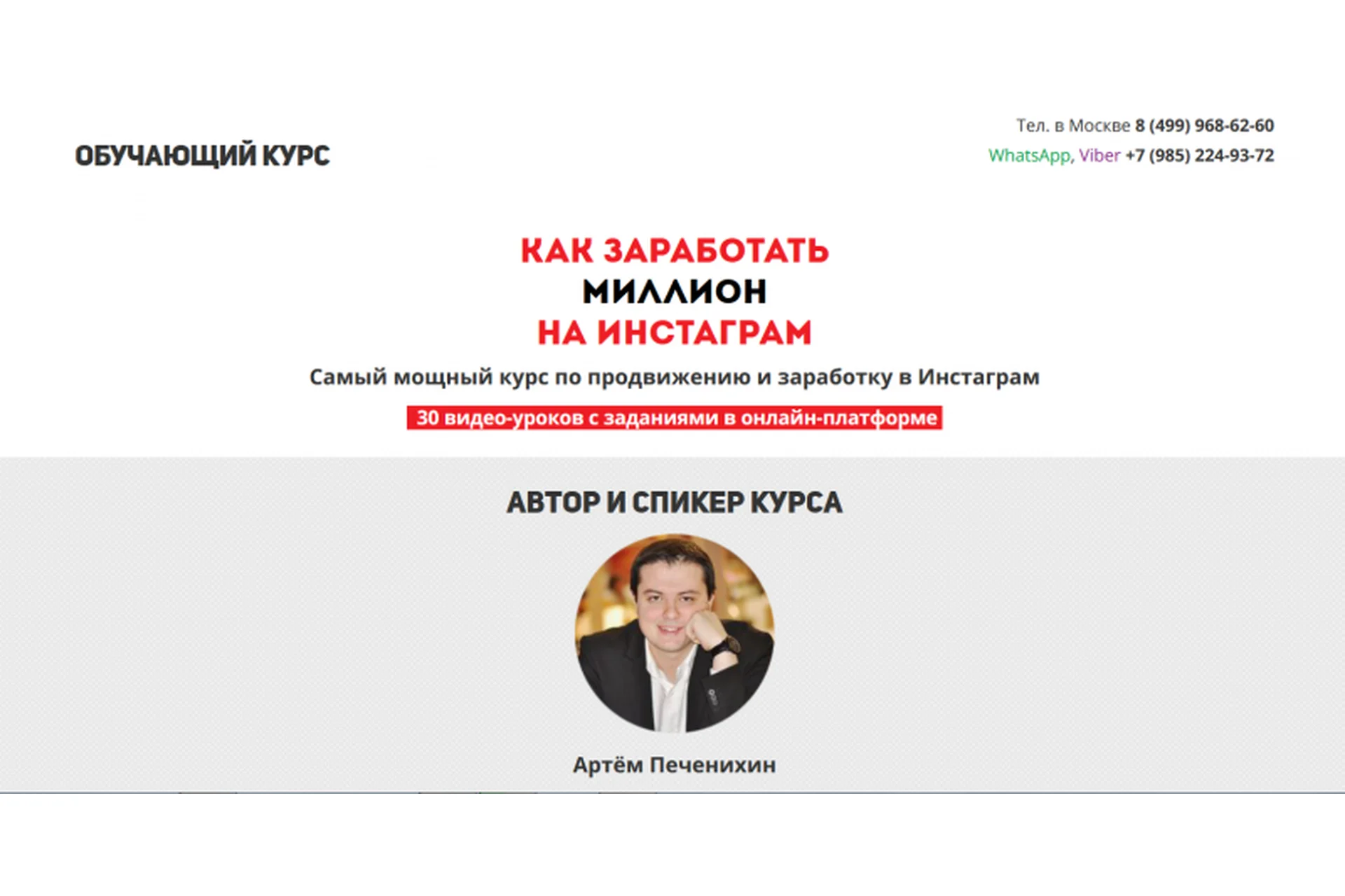 Как заработать миллион на инстаграм (Артём Печенихин), фото 1 из 1.