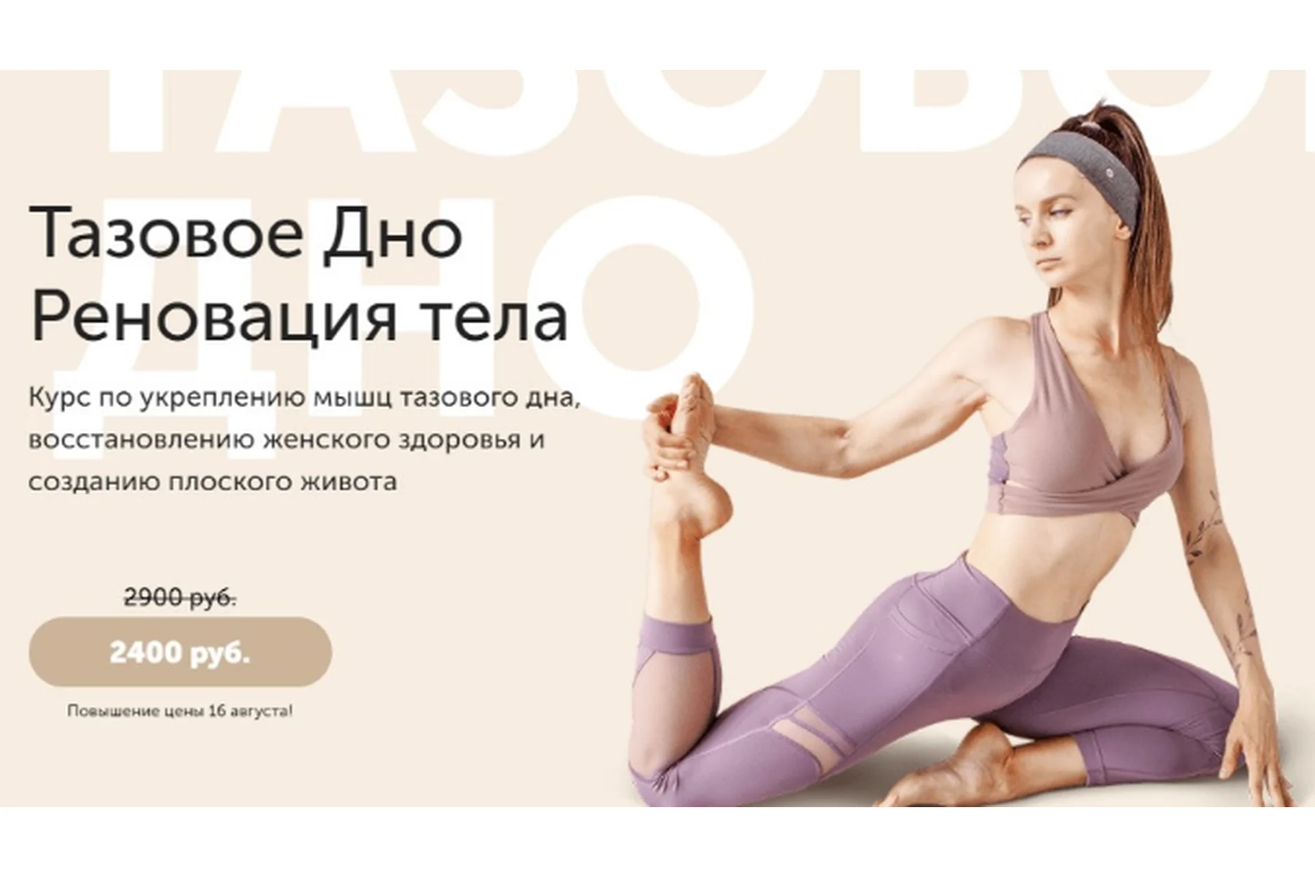 [newyorkfitspo] Тазовое Дно. Реновация тела (Виктория Боровская), фото 1 из 1.