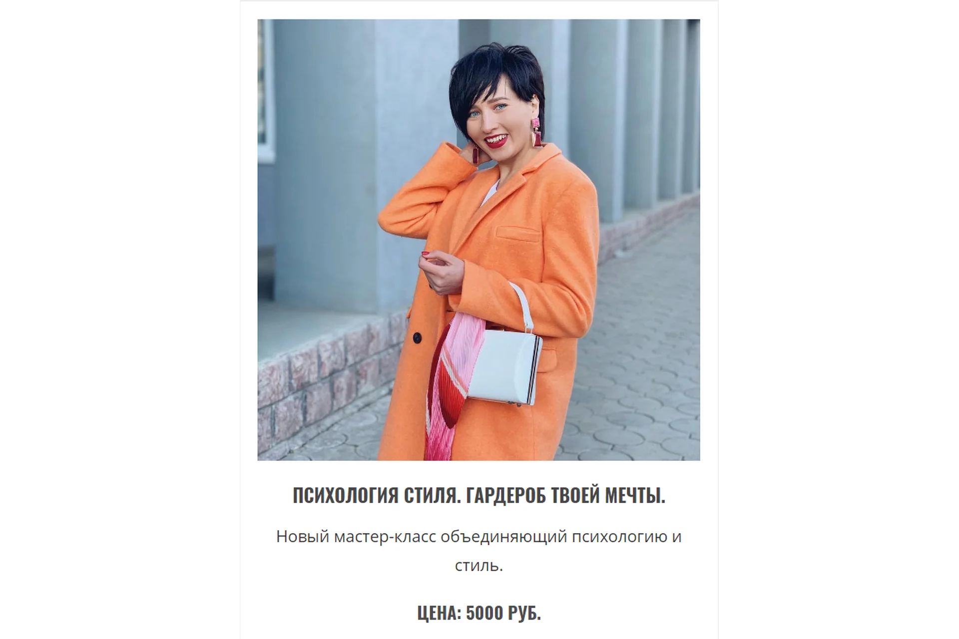 Психология стиля. Гардероб твоей мечты (Марина Щеняева), фото 1 из 1.