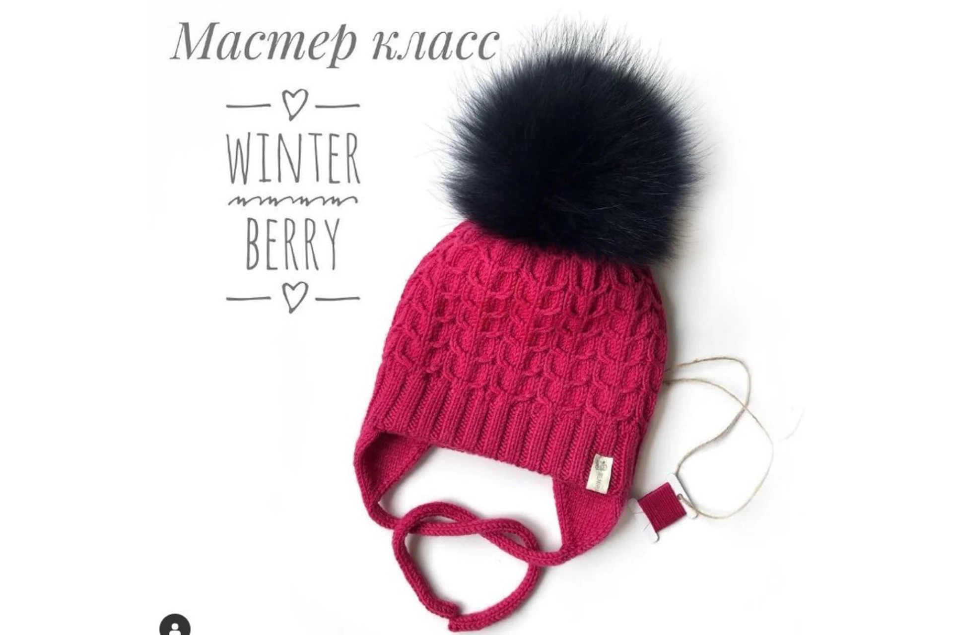 Шапка Winter berry (Эльмира Османова), фото 1 из 1.