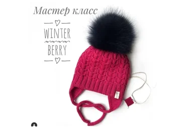 Шапка Winter berry (Эльмира Османова)