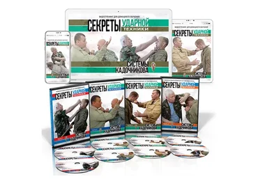 Ударная техника Системы Кадочникова