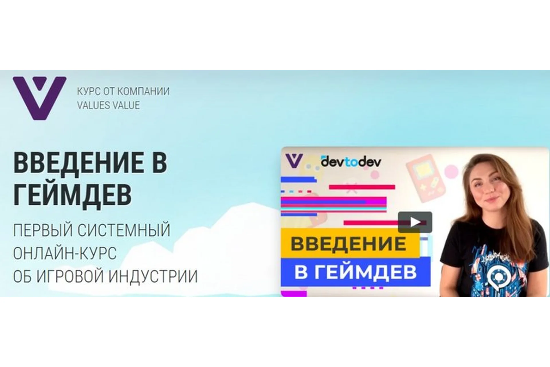 [devtodev] Введение в геймдев. Погружение в Игровую Индустрию (Таня Локтионова), фото 1 из 1.