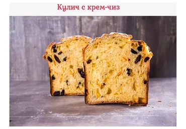 [Pastry is magic] Кулич с крем-чиз (Нина Тарасова)