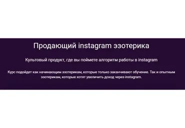 Продающий instagram эзотерика (Екатерина Климова)