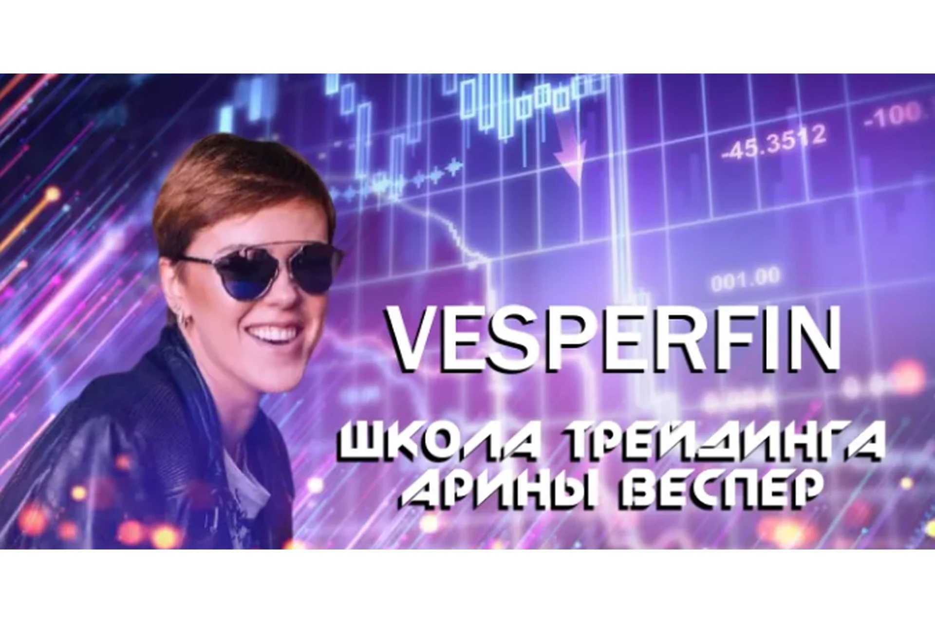 [Vesperfin] Логика рынка (Арина Веспер), фото 1 из 1.