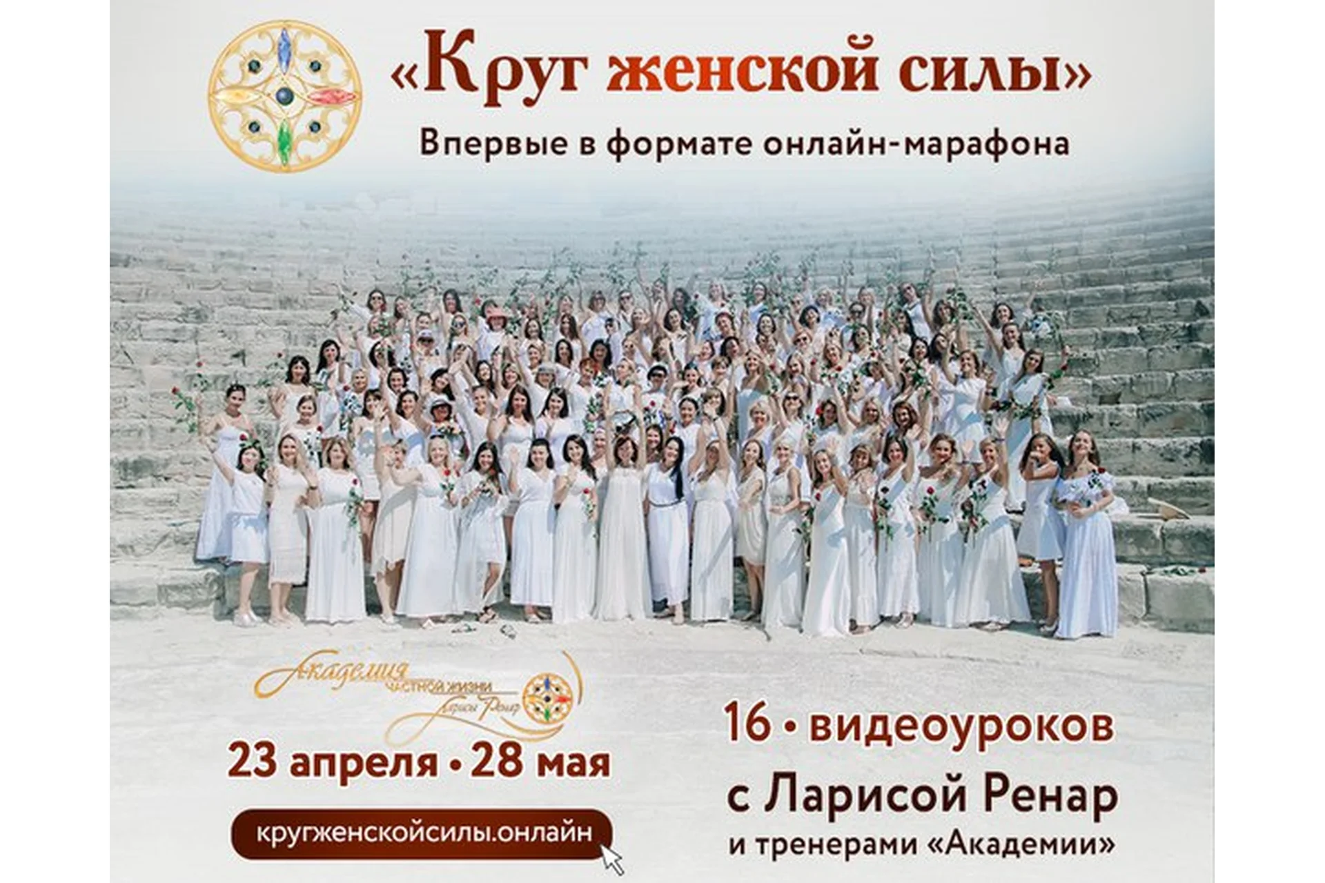 [Академия частной жизни] Круг женской силы. Пакет «Стандарт» (Лариса Ренар), фото 1 из 1.