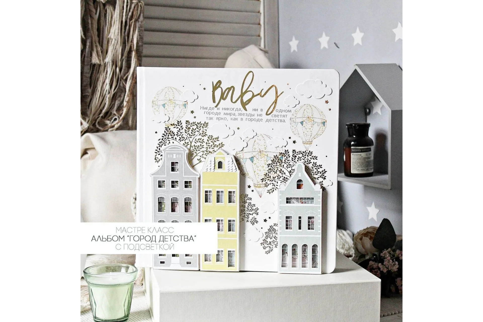 Фотоальбом Город Детства с подсветкой (Дарья Галкина), фото 1 из 1.