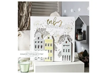 Фотоальбом Город Детства с подсветкой (Дарья Галкина)