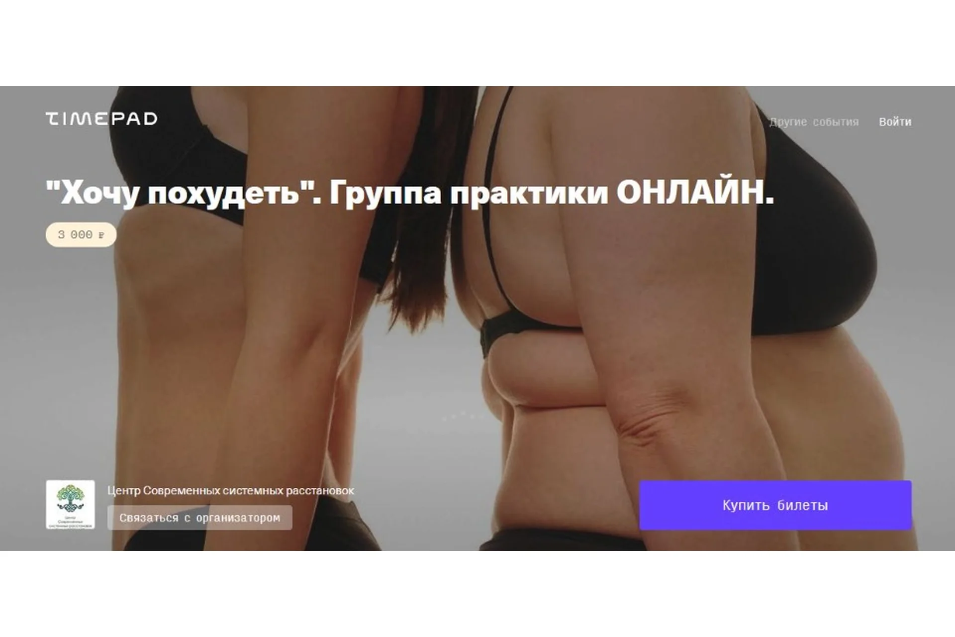 Хочу похудеть. Группа практики Онлайн (Елена Веселаго), фото 1 из 1.