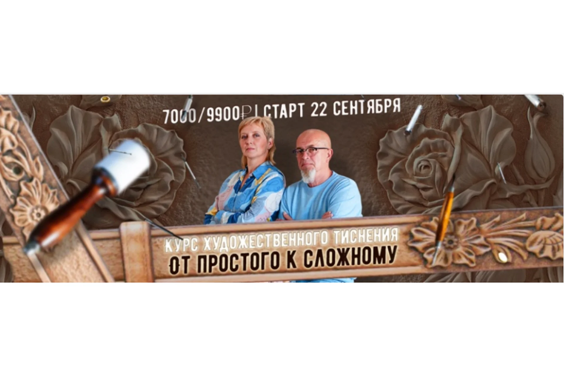 [I love craft] Художественное тиснение 2021. Тариф Теория (Анна и Сергей Кухта), фото 1 из 1.