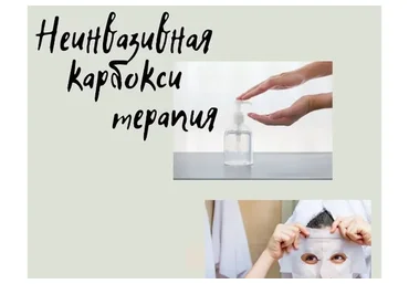 Изготовление средств для карбокситерапии (Ирина Безикова)