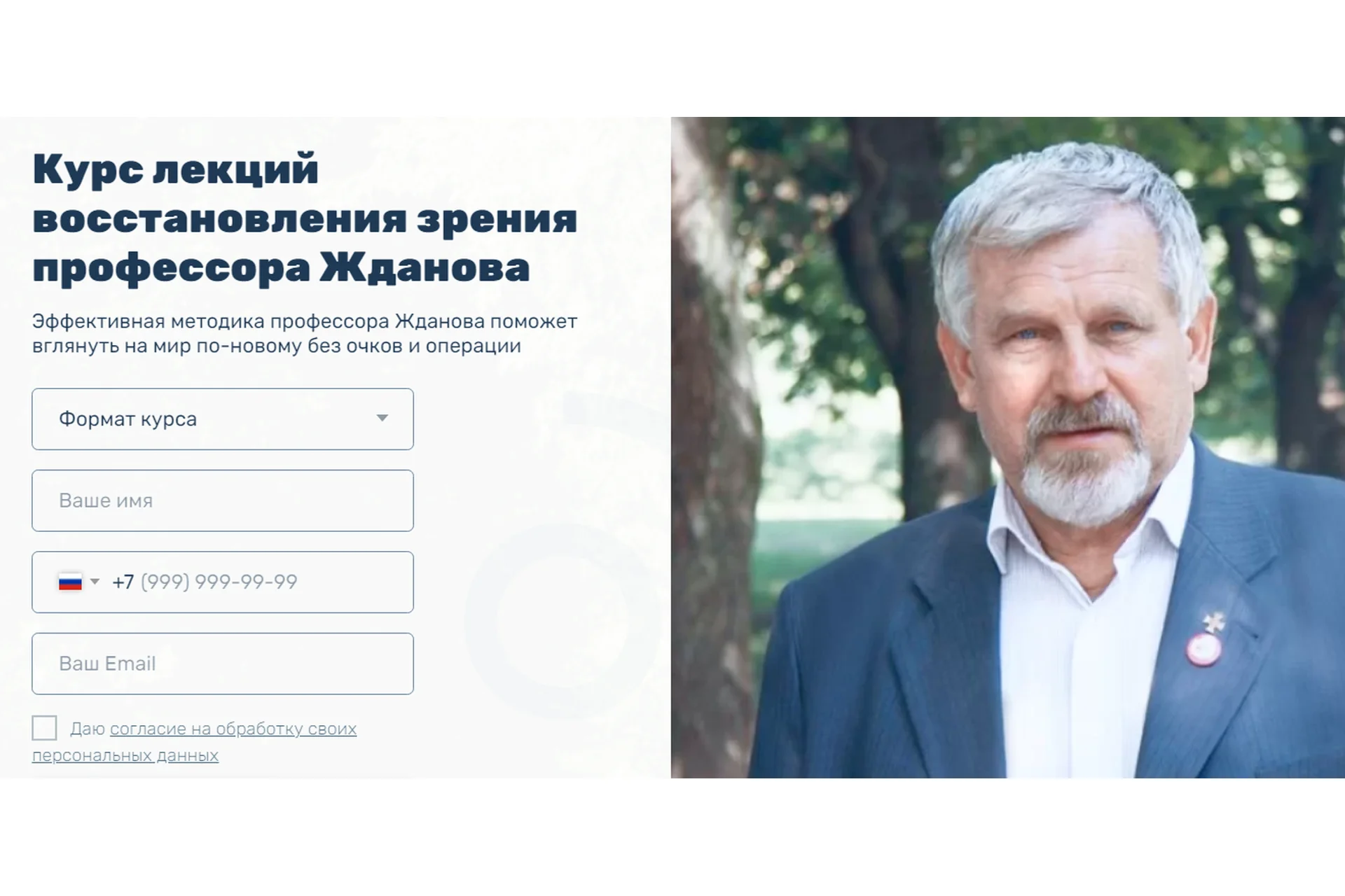 Курс лекций восстановления зрения профессора Жданова. 2015 (Владимир Жданов), фото 1 из 1.