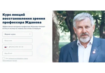 Курс лекций восстановления зрения профессора Жданова. 2015 (Владимир Жданов)