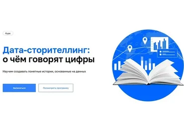 [Нетология] Дата-сторителлинг: о чём говорят цифры (Алеся Мароховская)