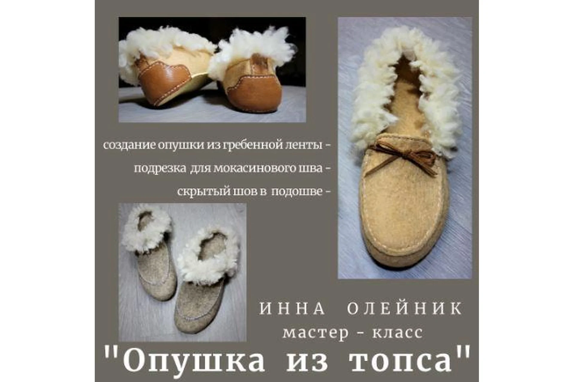 Опушка из топса (Инна Олейник), фото 1 из 1.