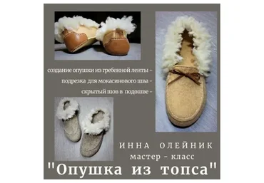 Опушка из топса (Инна Олейник)