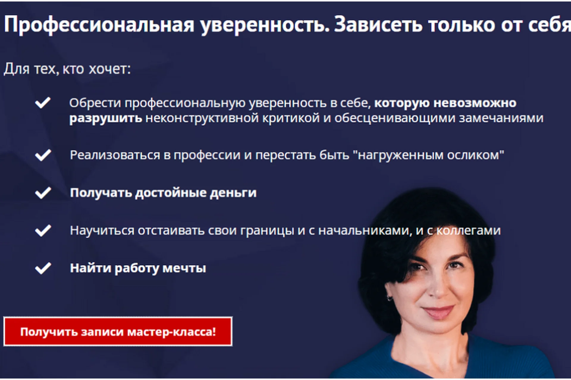 Профессиональная уверенность. Зависеть только от себя (Карина Лебедева), фото 1 из 1.