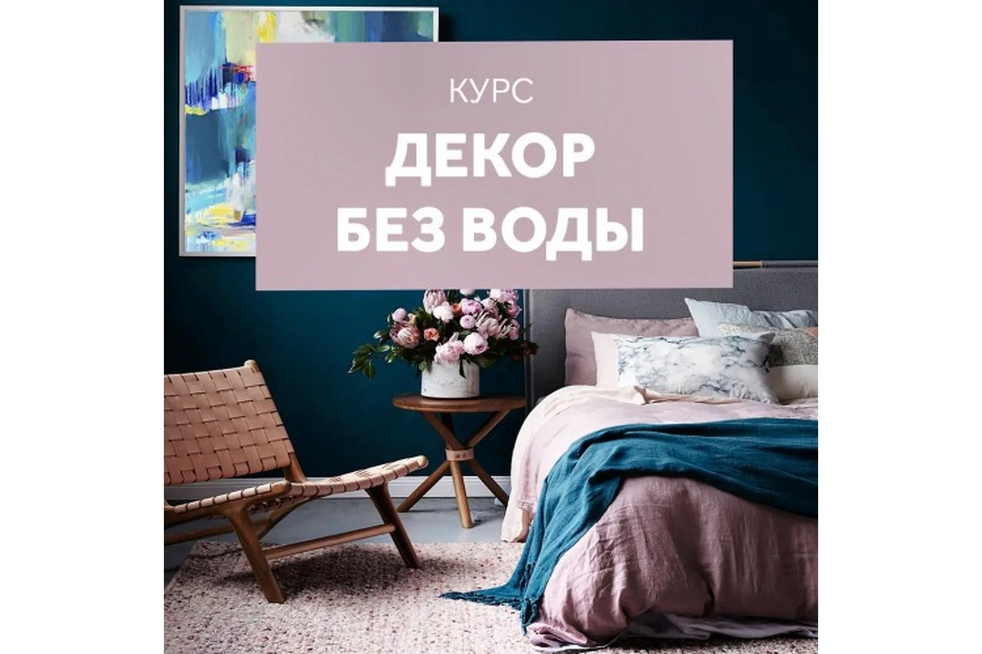 [Shelnat] Декор без воды (Наталия Шелковская), фото 1 из 1.