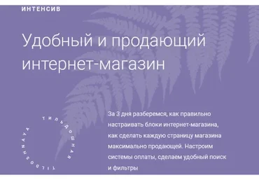 [tildoshnaya]  Удобный и продающий интернет-магазин на Тильде (Кирилл Жаркий)