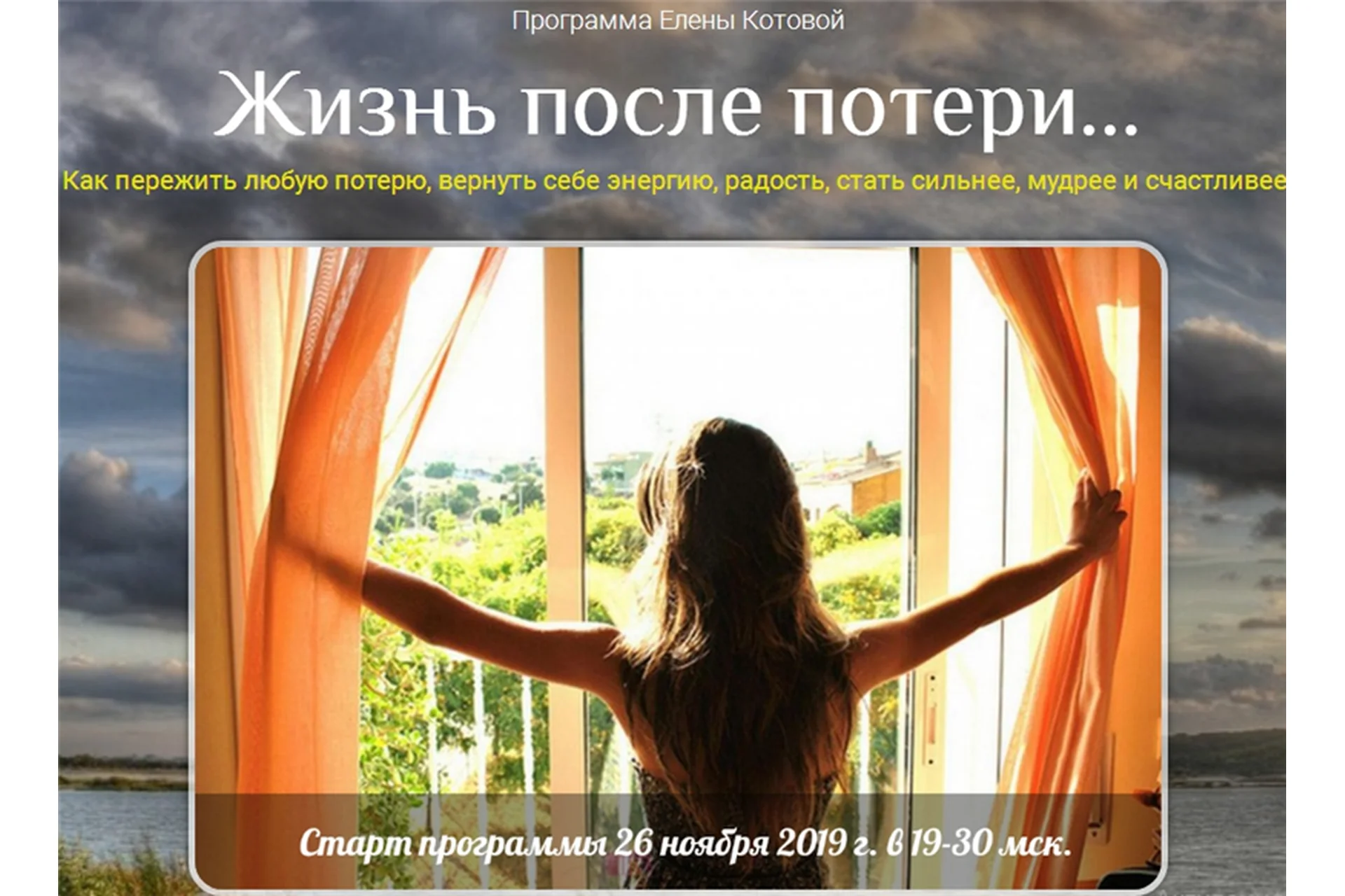 [Твой путь] Жизнь после потери (Елена Котова), фото 1 из 1.