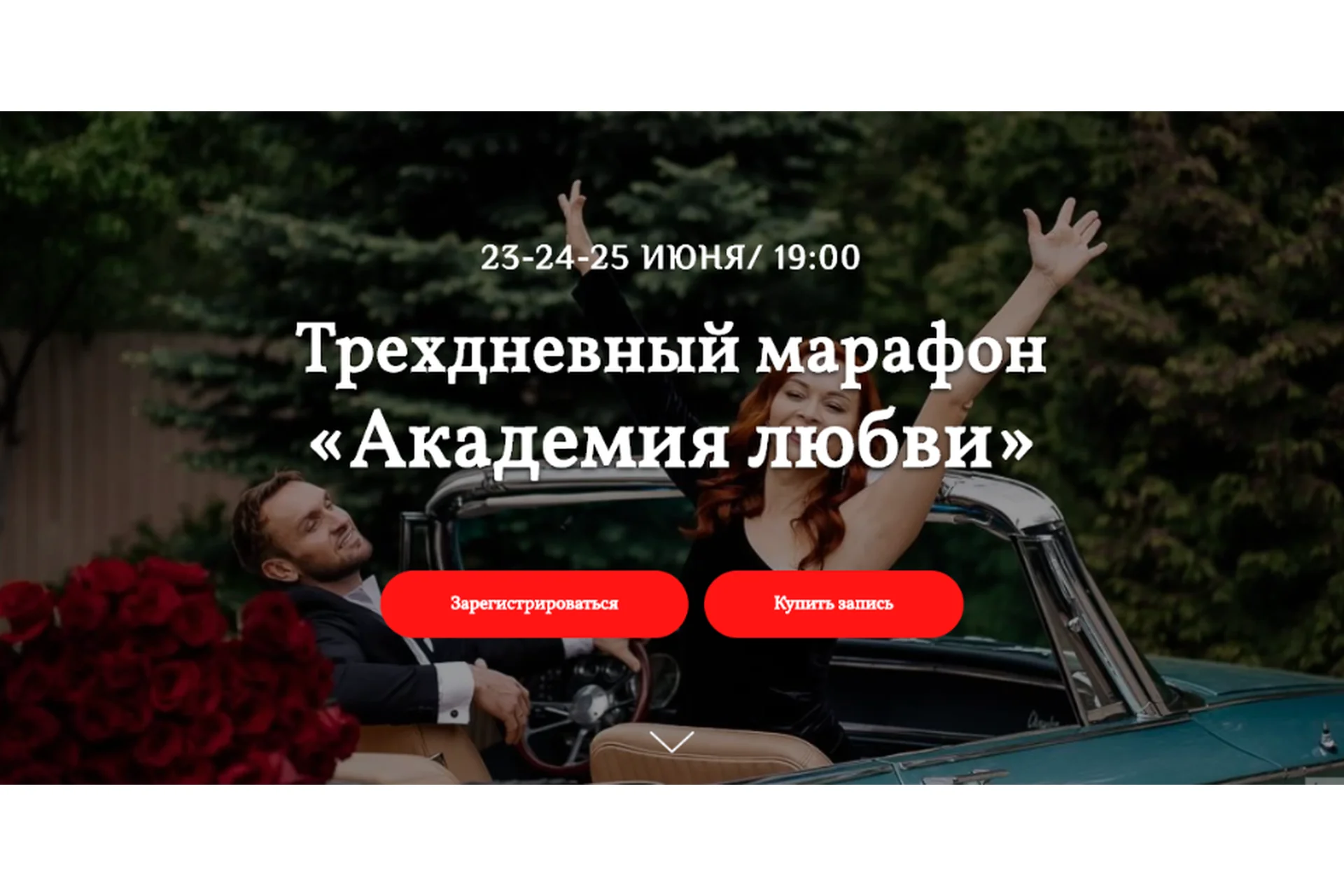 Академия любви (Екатерина Федорова), фото 1 из 1.