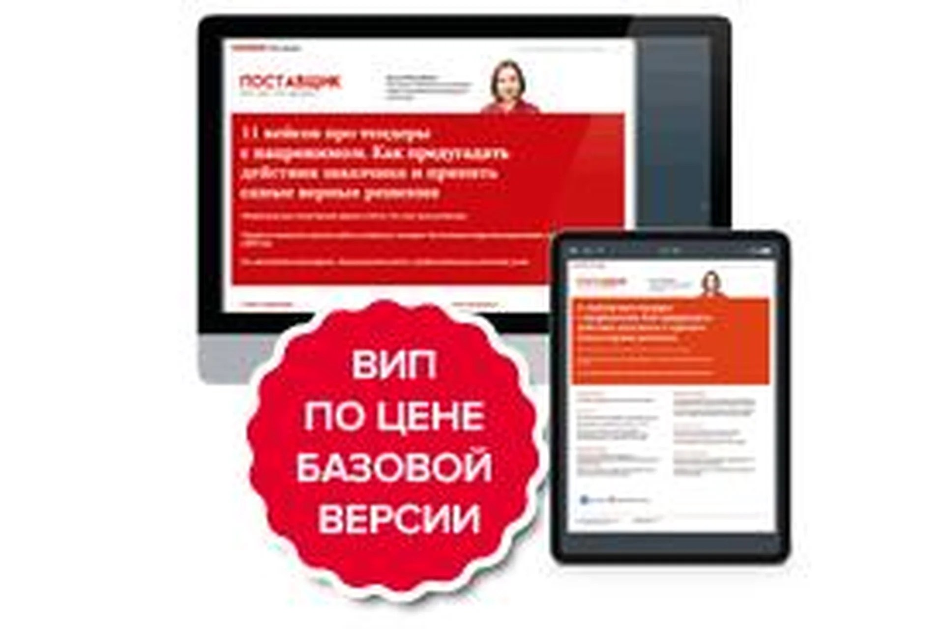 [Актион-МЦФЭР] Журнал «Поставщик: все для тендеров» за 2021 год, фото 1 из 1.