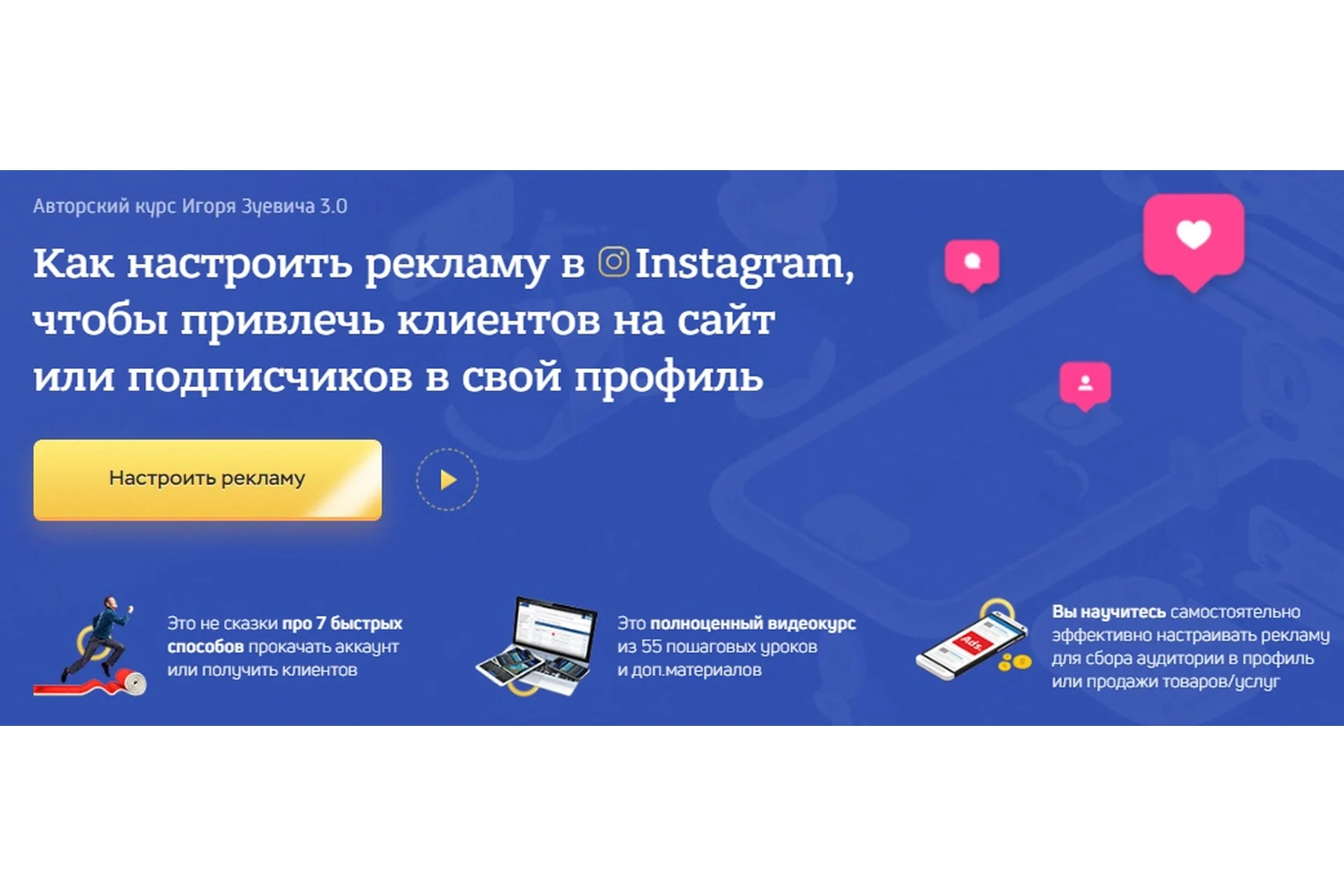 Как настроить рекламу в Instagram. Тариф Стандарт, 2020 (Игорь Зуевич), фото 1 из 1.
