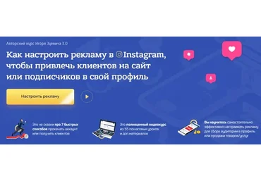 Как настроить рекламу в Instagram. Тариф Стандарт, 2020 (Игорь Зуевич)